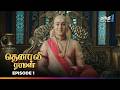 Tenali Ramann Episode 1 தெனாலிராமன் Thanthi One 21st October 2025