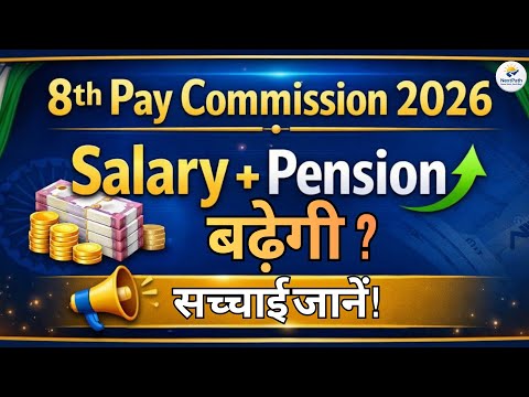 8th Pay Commission 2026: Salary, DA, Allowances & Pension – Full Real Update for Employees
