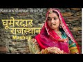 Ghoomerdar Rajasthan mashup | Rajasthani folk song | dance | Rajasthani dance | folk dance | ghoomar