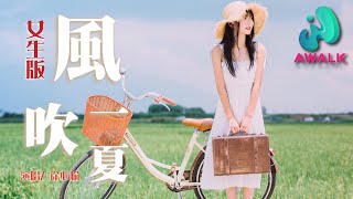 Download lagu xu xin yu - feng chui yi xia (girl version) (cover : DP long zhu) | Pinyin Lyrics mp3 Download lagu xu xin yu - feng chui yi xia (girl version) (cover : DP long zhu) | Pinyin Lyrics mp3