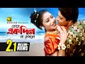 Tore Ekdin Na Dekhle তোরে একদিন না দেখলে Shabnur Ferdous Runa Andrew