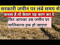 If Government Land Has Been Occupied For A Long Time How Will You Get Ownership Rights How To T