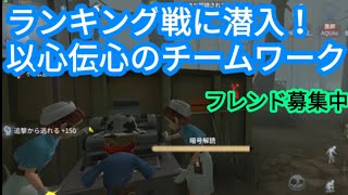 【第５人格】ランキング戦に潜ったらチームワーク良すぎた！フレンド募集中！【identityV】