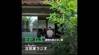 1-3.動物を殺さない国「ブータン」の価値観がうむものとは？