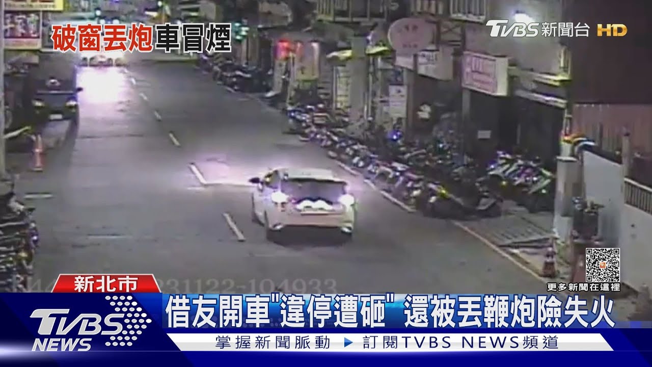 借友開車「違停遭砸」!還被丟鞭炮險失火