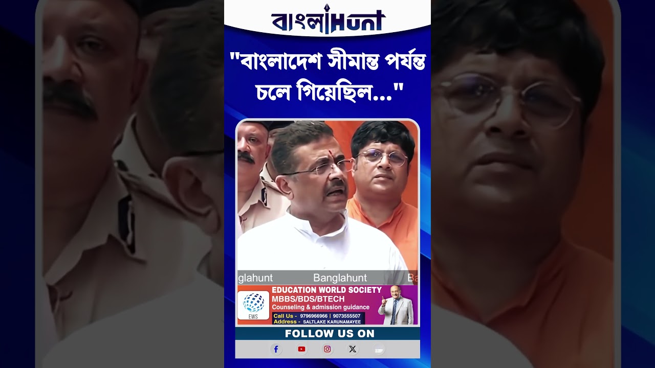 বাংলাদেশ সীমান্ত পর্যন্ত চলে গিয়েছিল অভিযুক্তরা, জানালেন CM Suvendu Adhikari