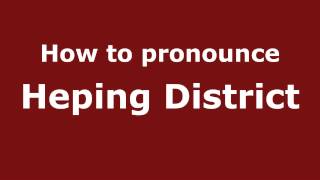 How to pronounce Heping District