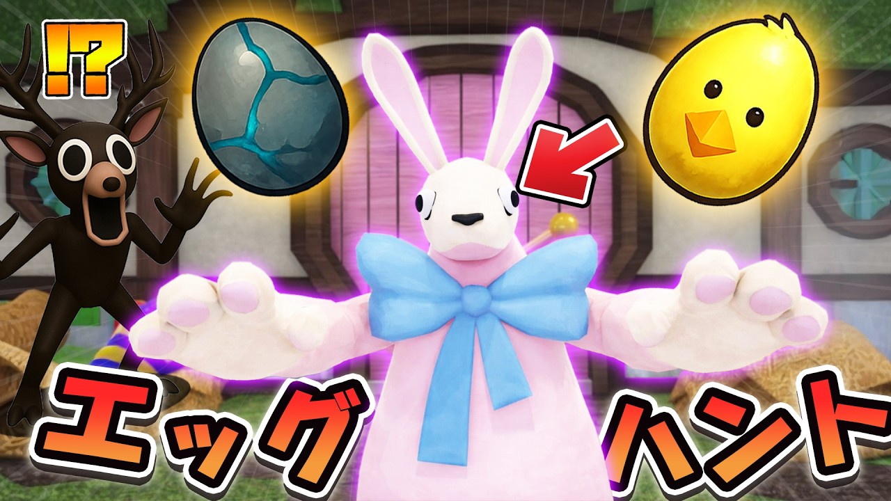 タマゴを集めて『ウサギのバケモノ』にあげると…【 Roblox 】【99 Nights In the Forest】