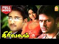 Girivalam HD Full Movie கிரிவலம் Shaam Richard Roshini