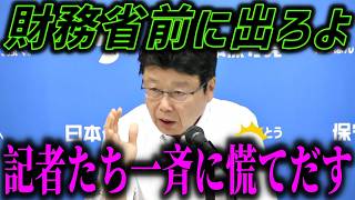 【激震】百田氏と有本氏も困惑…記者会見で飛び出した衝撃の不正告発【北村晴男/日本保守党/高市早苗/自民党】