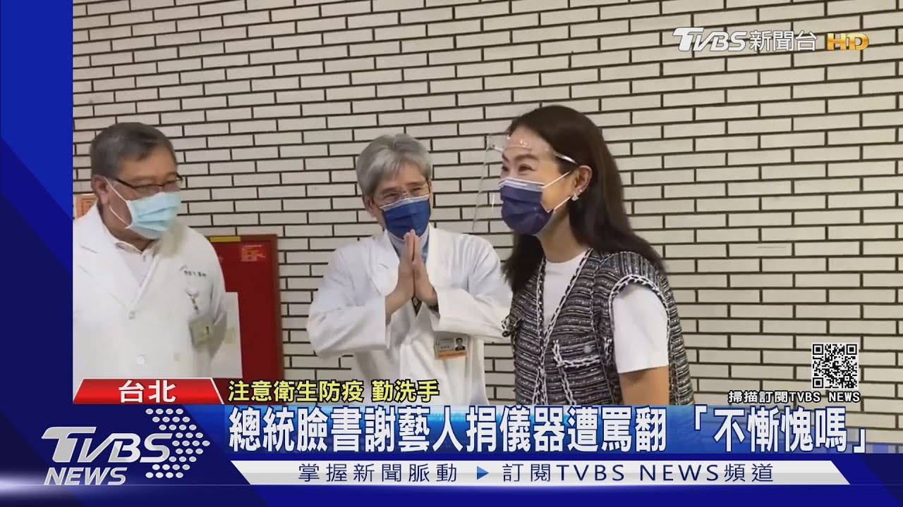 總統臉書謝藝人捐儀器遭罵翻 遭嗆「可以讓賈永婕當總統」