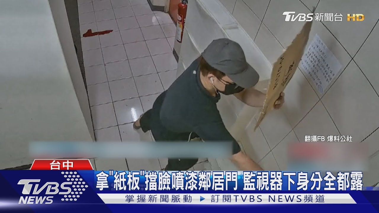 嫌太吵!大樓鄰居遮臉噴漆 電子鎖遭毀 屋主怒:家裡根本沒人