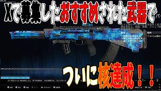 【CODBO7】みんなのお気に入り武器募集で来た武器使ったら30連続キル取れちゃった！