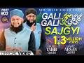 Hafiz Tahir Qadri Gali Gali Saj Gayi Rabi Ul Awal Milad Naat 2025 Hafiz Ahsan Qadri