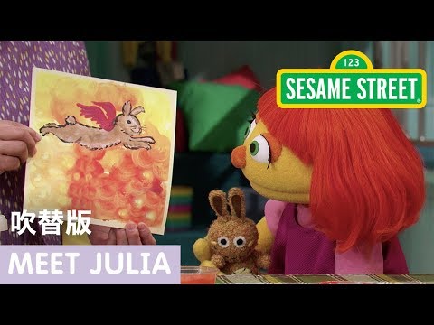 セサミストリート：Meet Julia・ジュリアの紹介【日本語吹替版】