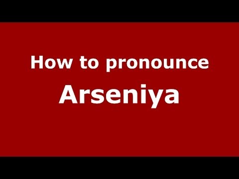 How to pronounce Arseniya (Russian/Russia) - PronounceNames.com