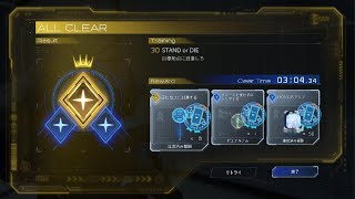 『プラグマタ』トレーニングシミュレーション【30:STAND or DIE】ALL CLEAR