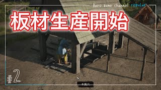 【ゲーム実況】ライフラインの確保と倉庫と食糧庫の建築【Manor Lords(マナー・ロード)】(アーリーアクセス版)≪BARO(バロ)のゲーム実況≫ #2