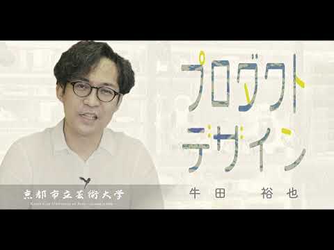 プロダクト・デザイン専攻インタビュー