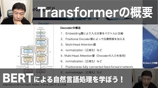 【1-4: Transformerの概要】BERTによる自然言語処理を学ぼう! -Attention、TransformerからBERTへとつながるNLP技術-