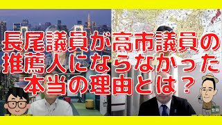 長尾議員が高市議員の推薦人にならなかった理由とは？野田議員出馬で一番辛い人は誰だ？西村幸祐×吉田康一郎×長尾たかし×久野潤×スタッフ【こーゆーナイト】9/18収録③