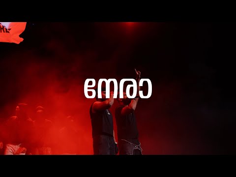 ARJN x KDS x RONN - NERA (Official Lyrical Video) | MONEY VERSE RECORDS | LATEST MALAYALAM RAP SONG
