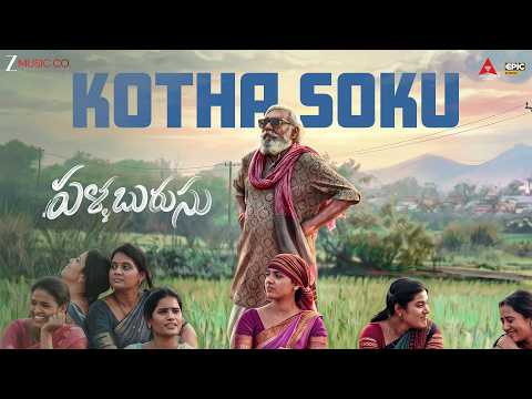 Kotha Soku (Lyrical) — watch video
