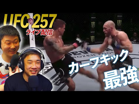 「UFC257 – ライブ配信」マクレガー対ポイエーの感想 | カーフキックが最強過ぎてヤバイ
