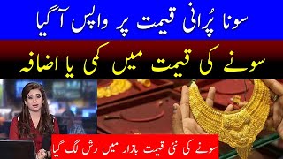 Today gold rate in Pakistan | Gold Price Today 20 April 2024 | Gold Rate today in Pakistan News