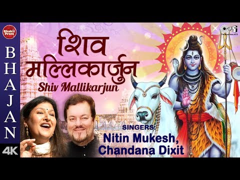 Shiv Mallikarjun | शिव मल्लिकार्जुन - Nitin Mukesh | Jyotirling Song | Shiva Bhajan Latest 2021