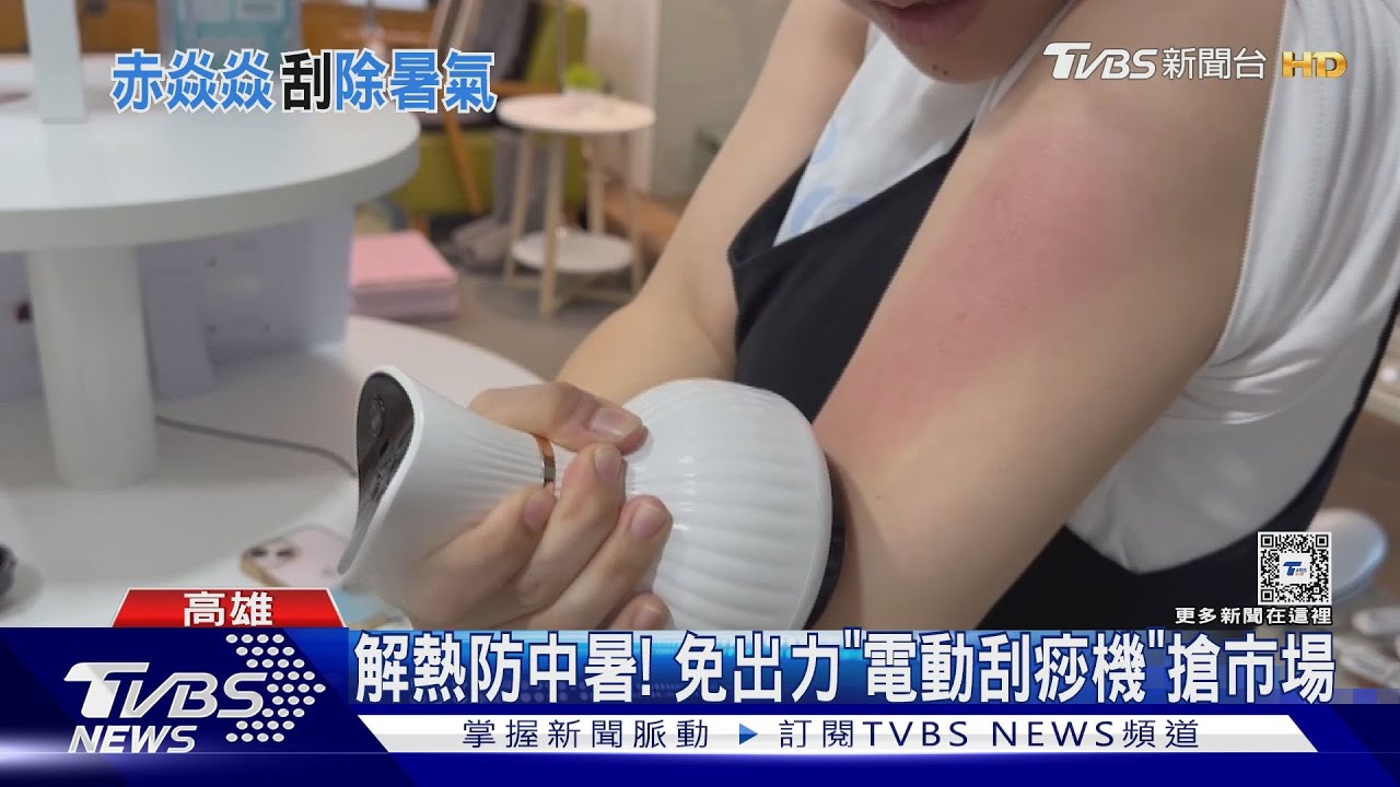 「電動刮痧機」免出力還能拔罐! 刮對位置有效去濕散熱