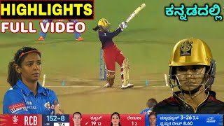 Royal Challengers Bangalore vs Mumbai Indians Full Highlights #rcb #mi #wpl