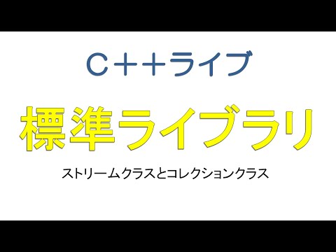 C 標準ライブラリ - 定義