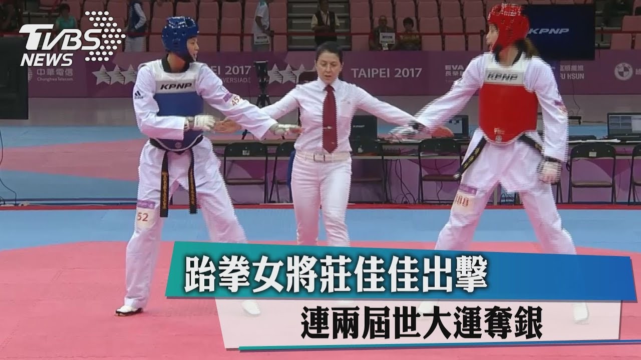 跆拳女將莊佳佳出擊 連2屆世大運奪銀
