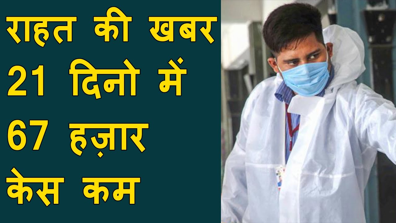 Corona cases going down in india | Corona virus will cure before vaccination?