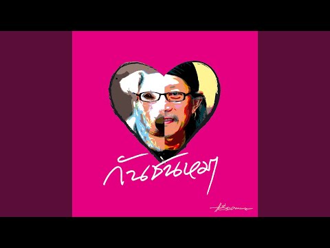 Sang Thong Song Tang