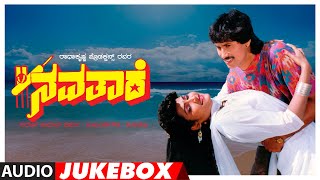 Navathare Kannada Movie Songs Audio Jukebox  Kumar