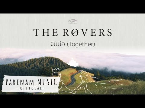 The Rovers - จับมือ (Together) [Official Audio]