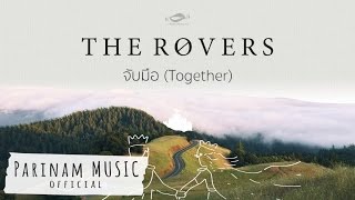 The Rovers - จับมือ (Together) [Official Audio]
