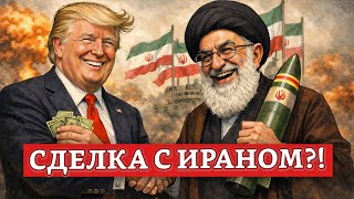 Сделка с Ираном?! | Раввин Михаил Финкель