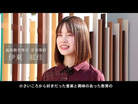 【愛知教育大学】学校教員養成課程紹介動画