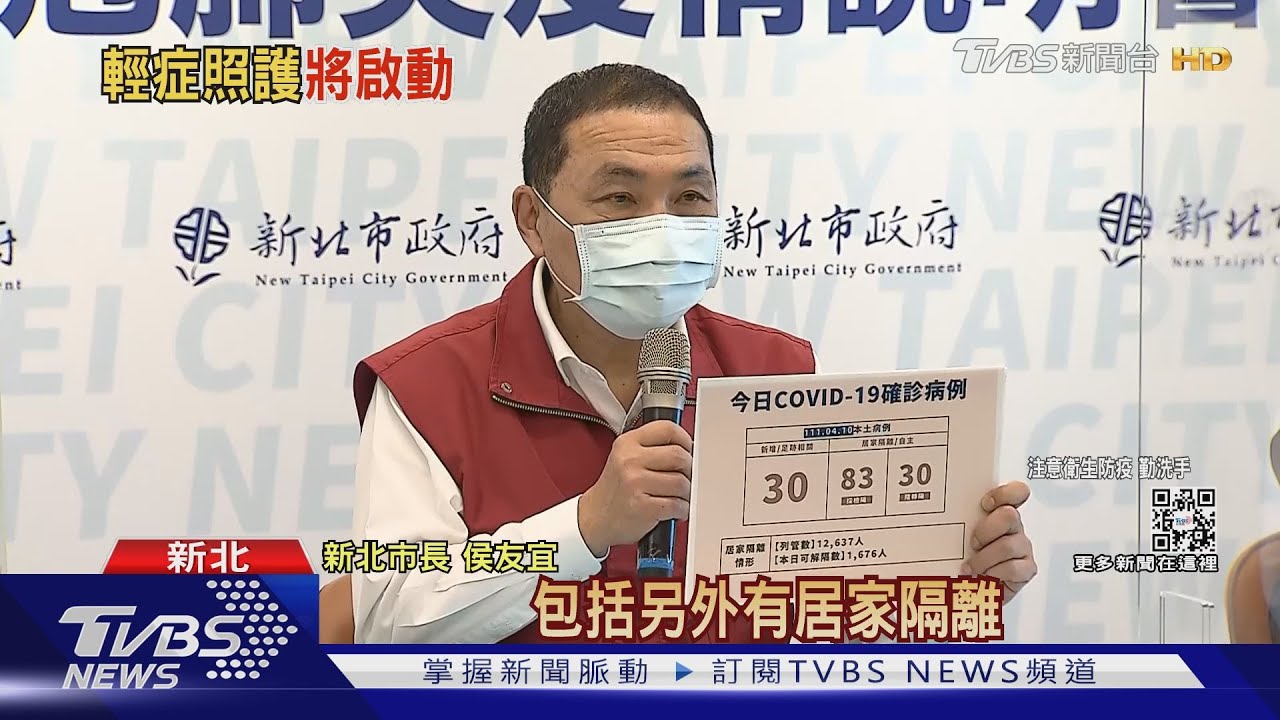 新北+143例　侯：3成和外縣市確診有接觸
