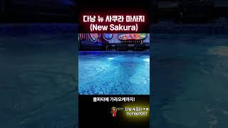 다낭 뉴 사쿠라만의 특별한 차별점