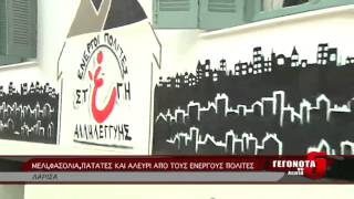 ΜΕΛΙ,ΦΑΣΟΛΙΑ,ΠΑΤΑΤΕΣ ΚΑΙ ΑΛΕΥΡΙ ΑΠΟ ΤΟΥΣ ΕΝΕΡΓΟΥΣ ΠΟΛΙΤΕΣ