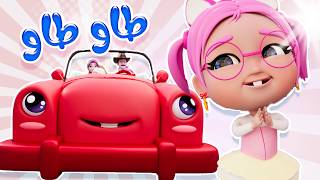 Download lagu طاو طاو سيارة حمرة | قناة حبيبي بيبي Habebe Baby mp3