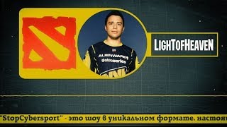 stopCybersport #33: Na`Vi.LighTofHeaveN