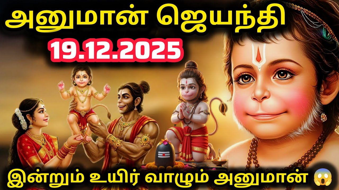 அனுமன் ஜெயந்தி 2025 வழிபடும் முறை, நாள், நேரம் | Hanuman Jayanthi worshi