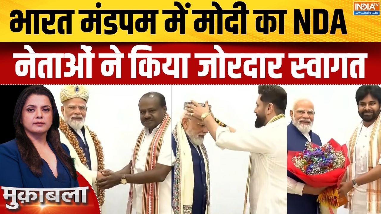 Bharat Mandapam NDA Meeting: भारत मंडपम में PM MODI का NDA नेताओं ने किया जोरद?