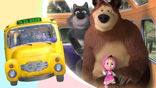 Download lagu TaDaBoom English 😺🚌 Wheels on the Bus 🚌😺 Nursery Rhymes for kids 🎵 Masha and the Bear mp3 Download lagu TaDaBoom English 😺🚌 Wheels on the Bus 🚌😺 Nursery Rhymes for kids 🎵 Masha and the Bear mp3