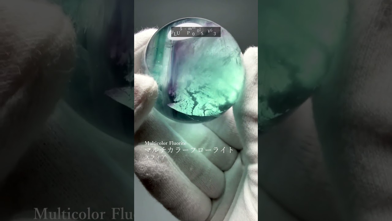 [高品質]マルチカラーフローライト丸玉/蛍石スフィア（直径49.1mm）-slide-youtube
